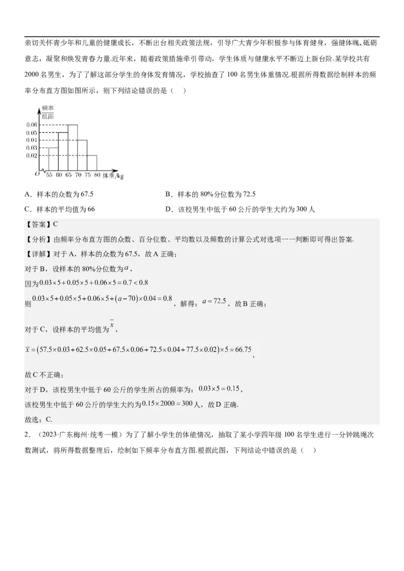 解密26概率和统计（解析版）_2.2025数学总复习_2023年新高考资料_二轮复习_考点2023年高考数学二轮复习讲义+训练（新高考专用）