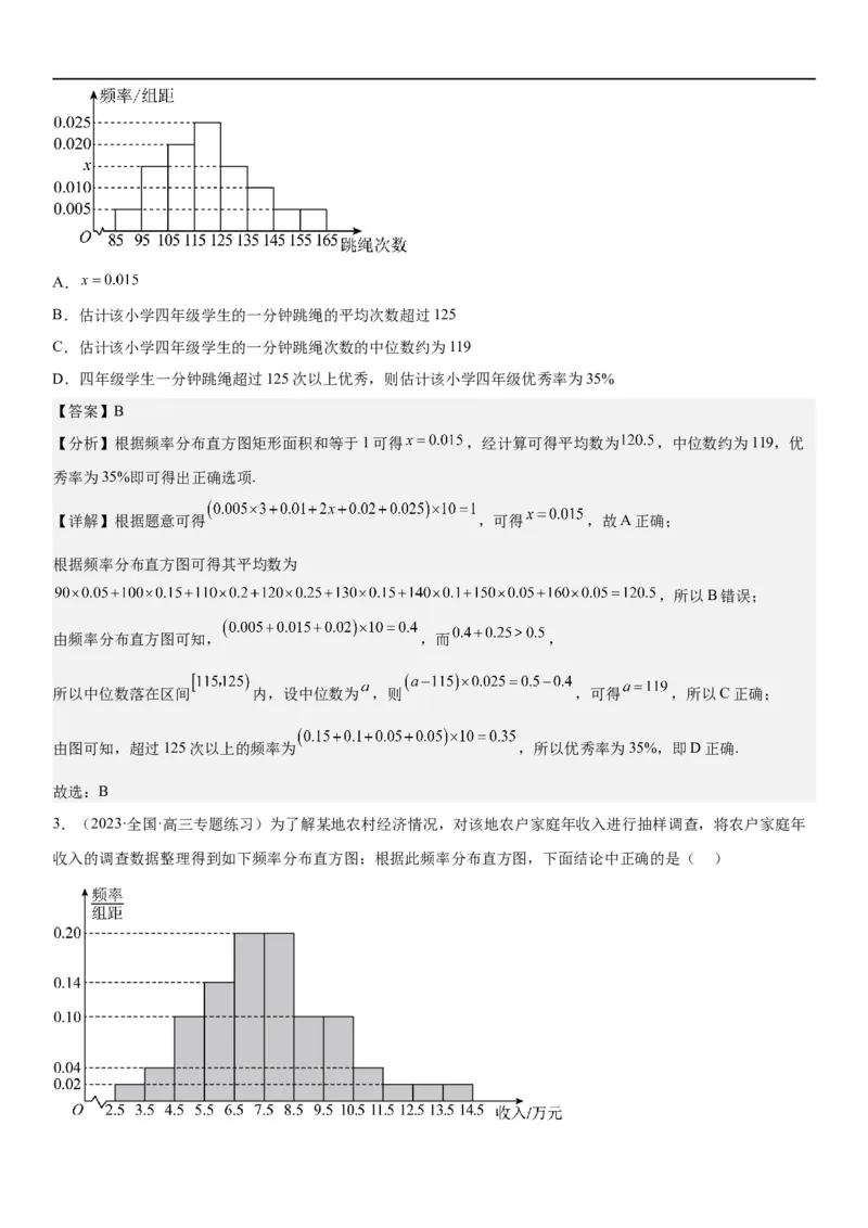 解密26概率和统计（解析版）_2.2025数学总复习_2023年新高考资料_二轮复习_考点2023年高考数学二轮复习讲义+训练（新高考专用）