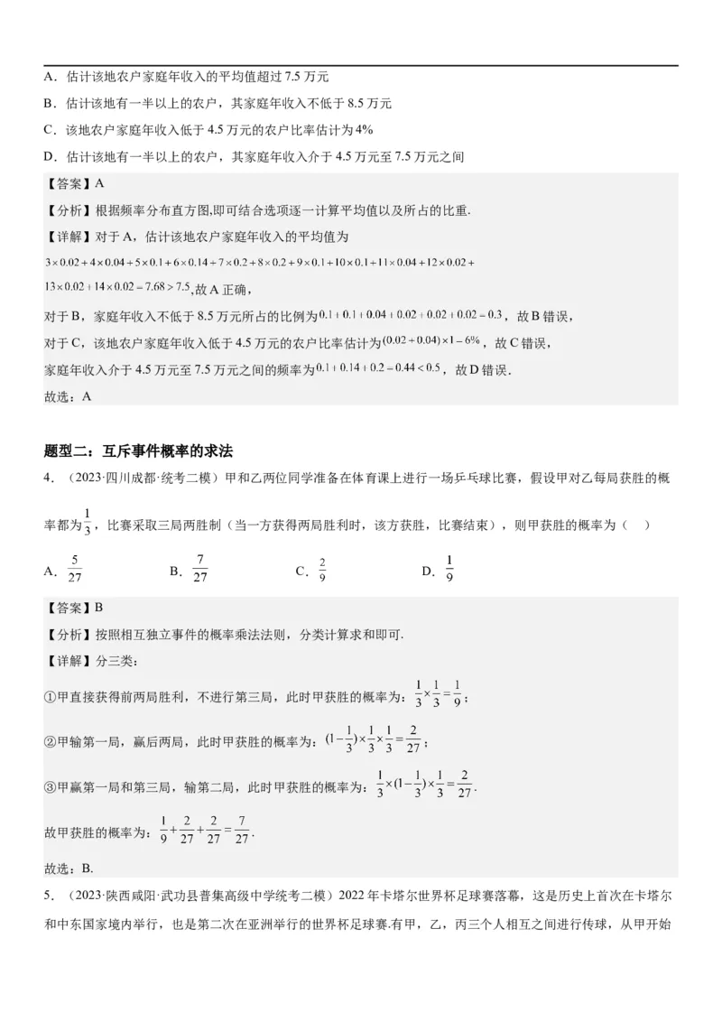 解密26概率和统计（解析版）_2.2025数学总复习_2023年新高考资料_二轮复习_考点2023年高考数学二轮复习讲义+训练（新高考专用）