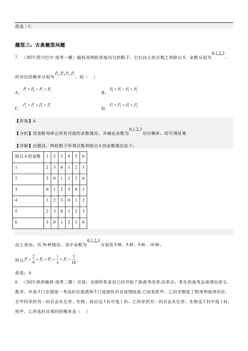 解密26概率和统计（解析版）_2.2025数学总复习_2023年新高考资料_二轮复习_考点2023年高考数学二轮复习讲义+训练（新高考专用）
