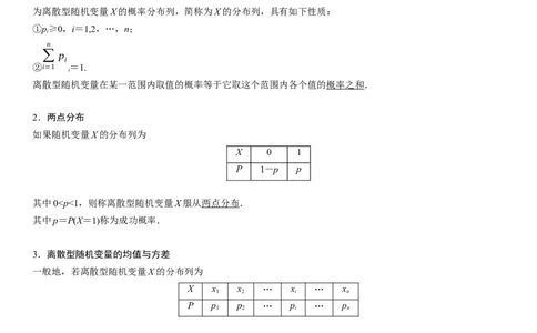 解密26概率和统计（解析版）_2.2025数学总复习_2023年新高考资料_二轮复习_考点2023年高考数学二轮复习讲义+训练（新高考专用）