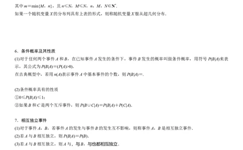 解密26概率和统计（解析版）_2.2025数学总复习_2023年新高考资料_二轮复习_考点2023年高考数学二轮复习讲义+训练（新高考专用）