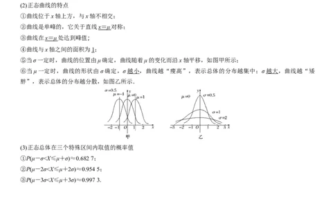 解密26概率和统计（解析版）_2.2025数学总复习_2023年新高考资料_二轮复习_考点2023年高考数学二轮复习讲义+训练（新高考专用）