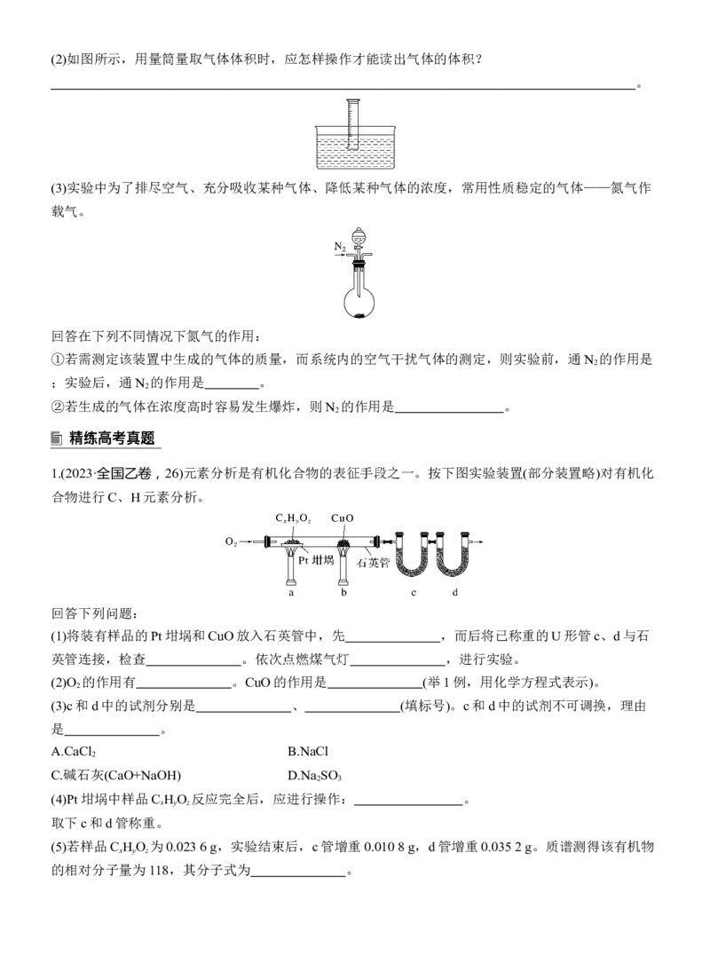 专题七　主观题突破4　综合大题中气体体积、固体质量的测定淘宝店：红太阳资料库_05高考化学_2025年新高考资料_二轮复习_2025年高考化学大二轮_2025化学二轮复习_大二轮专题复习