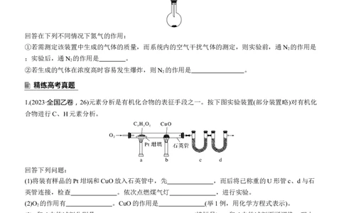 专题七　主观题突破4　综合大题中气体体积、固体质量的测定淘宝店：红太阳资料库_05高考化学_2025年新高考资料_二轮复习_2025年高考化学大二轮_2025化学二轮复习_大二轮专题复习