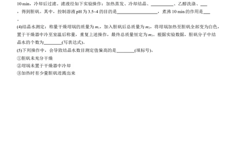 专题七　主观题突破4　综合大题中气体体积、固体质量的测定淘宝店：红太阳资料库_05高考化学_2025年新高考资料_二轮复习_2025年高考化学大二轮_2025化学二轮复习_大二轮专题复习