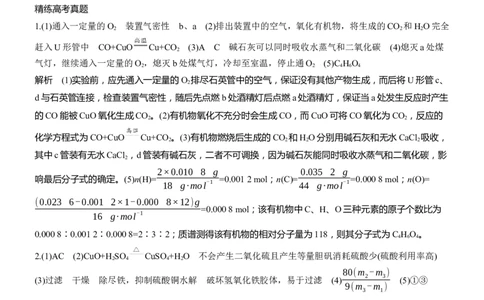 专题七　主观题突破4　综合大题中气体体积、固体质量的测定淘宝店：红太阳资料库_05高考化学_2025年新高考资料_二轮复习_2025年高考化学大二轮_2025化学二轮复习_大二轮专题复习