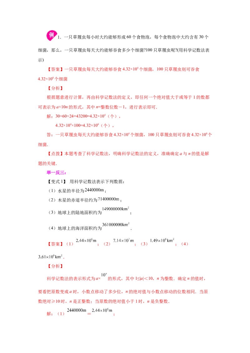 专题1.43科学记数法与近似数（知识讲解）-2022-2023学年七年级数学上册基础知识专项讲练（人教版）_初中数学人教版_7上-初中数学人教版_7上-初中数学人教版（旧版）赠送_07专项讲练