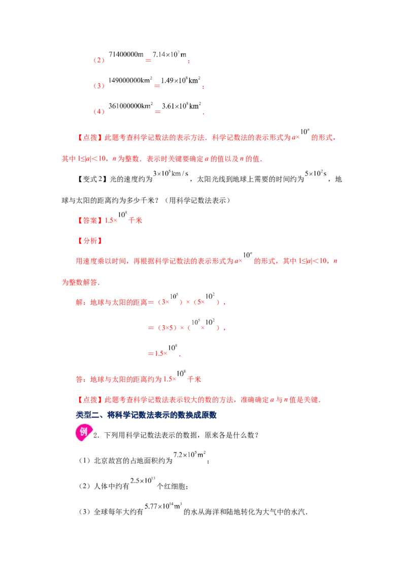 专题1.43科学记数法与近似数（知识讲解）-2022-2023学年七年级数学上册基础知识专项讲练（人教版）_初中数学人教版_7上-初中数学人教版_7上-初中数学人教版（旧版）赠送_07专项讲练