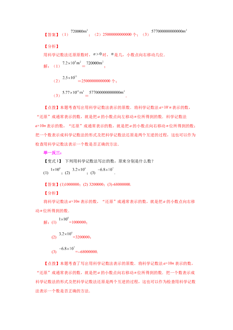 专题1.43科学记数法与近似数（知识讲解）-2022-2023学年七年级数学上册基础知识专项讲练（人教版）_初中数学人教版_7上-初中数学人教版_7上-初中数学人教版（旧版）赠送_07专项讲练