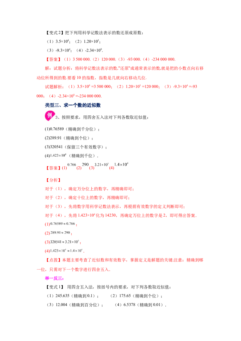 专题1.43科学记数法与近似数（知识讲解）-2022-2023学年七年级数学上册基础知识专项讲练（人教版）_初中数学人教版_7上-初中数学人教版_7上-初中数学人教版（旧版）赠送_07专项讲练