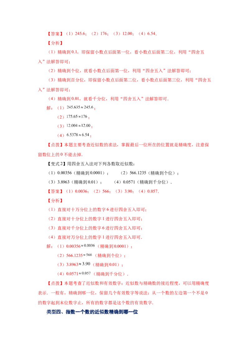 专题1.43科学记数法与近似数（知识讲解）-2022-2023学年七年级数学上册基础知识专项讲练（人教版）_初中数学人教版_7上-初中数学人教版_7上-初中数学人教版（旧版）赠送_07专项讲练