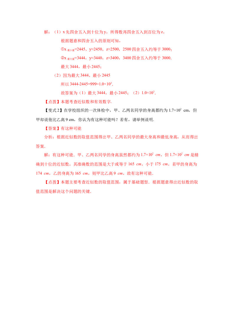 专题1.43科学记数法与近似数（知识讲解）-2022-2023学年七年级数学上册基础知识专项讲练（人教版）_初中数学人教版_7上-初中数学人教版_7上-初中数学人教版（旧版）赠送_07专项讲练