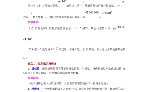 专题1.43科学记数法与近似数（知识讲解）-2022-2023学年七年级数学上册基础知识专项讲练（人教版）_初中数学人教版_7上-初中数学人教版_7上-初中数学人教版（旧版）赠送_07专项讲练