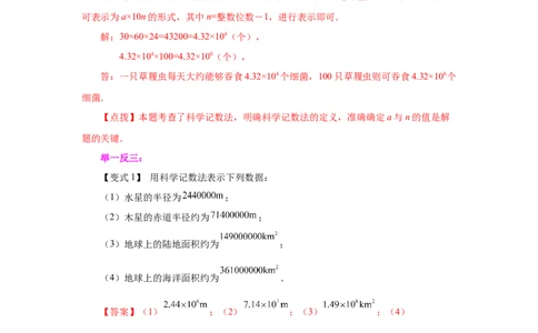 专题1.43科学记数法与近似数（知识讲解）-2022-2023学年七年级数学上册基础知识专项讲练（人教版）_初中数学人教版_7上-初中数学人教版_7上-初中数学人教版（旧版）赠送_07专项讲练