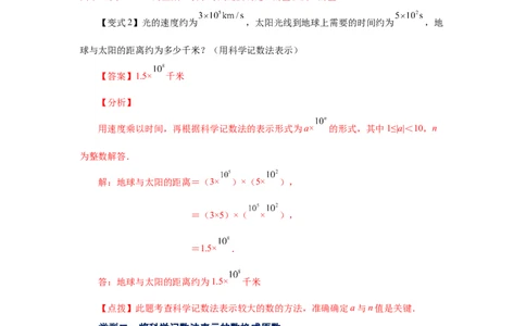 专题1.43科学记数法与近似数（知识讲解）-2022-2023学年七年级数学上册基础知识专项讲练（人教版）_初中数学人教版_7上-初中数学人教版_7上-初中数学人教版（旧版）赠送_07专项讲练