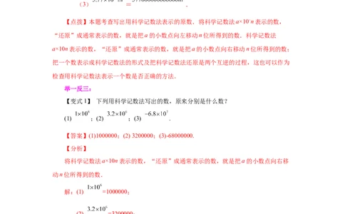 专题1.43科学记数法与近似数（知识讲解）-2022-2023学年七年级数学上册基础知识专项讲练（人教版）_初中数学人教版_7上-初中数学人教版_7上-初中数学人教版（旧版）赠送_07专项讲练