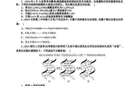2025年高考复习化学课时检测六：氧化还原反应的基本知能评价（含答案）_05高考化学_2025年新高考资料_专项练习_2025年高考复习化学课时检测（含解析）（完结）