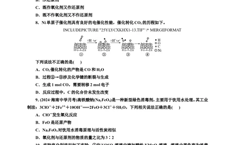 2025年高考复习化学课时检测六：氧化还原反应的基本知能评价（含答案）_05高考化学_2025年新高考资料_专项练习_2025年高考复习化学课时检测（含解析）（完结）