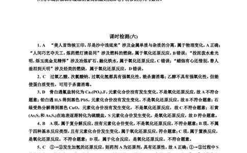 2025年高考复习化学课时检测六：氧化还原反应的基本知能评价（含答案）_05高考化学_2025年新高考资料_专项练习_2025年高考复习化学课时检测（含解析）（完结）