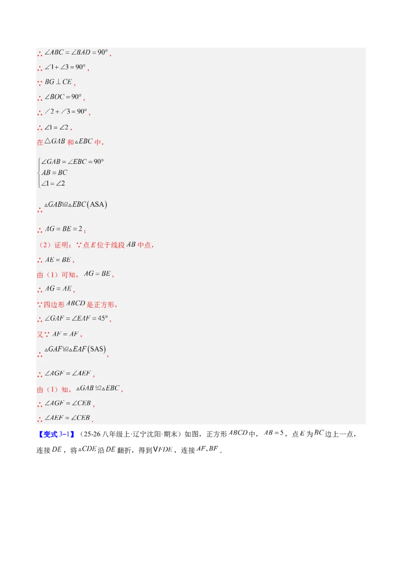 专题11正方形的性质与判定六类综合题型（压轴题专项训练）（解析版）_初中数学人教版_八年级数学下册_保存转存之后查看(1)_2026春季新版-持续更新中_第二套-知_08讲义练习