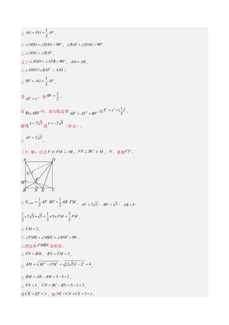 专题11正方形的性质与判定六类综合题型（压轴题专项训练）（解析版）_初中数学人教版_八年级数学下册_保存转存之后查看(1)_2026春季新版-持续更新中_第二套-知_08讲义练习