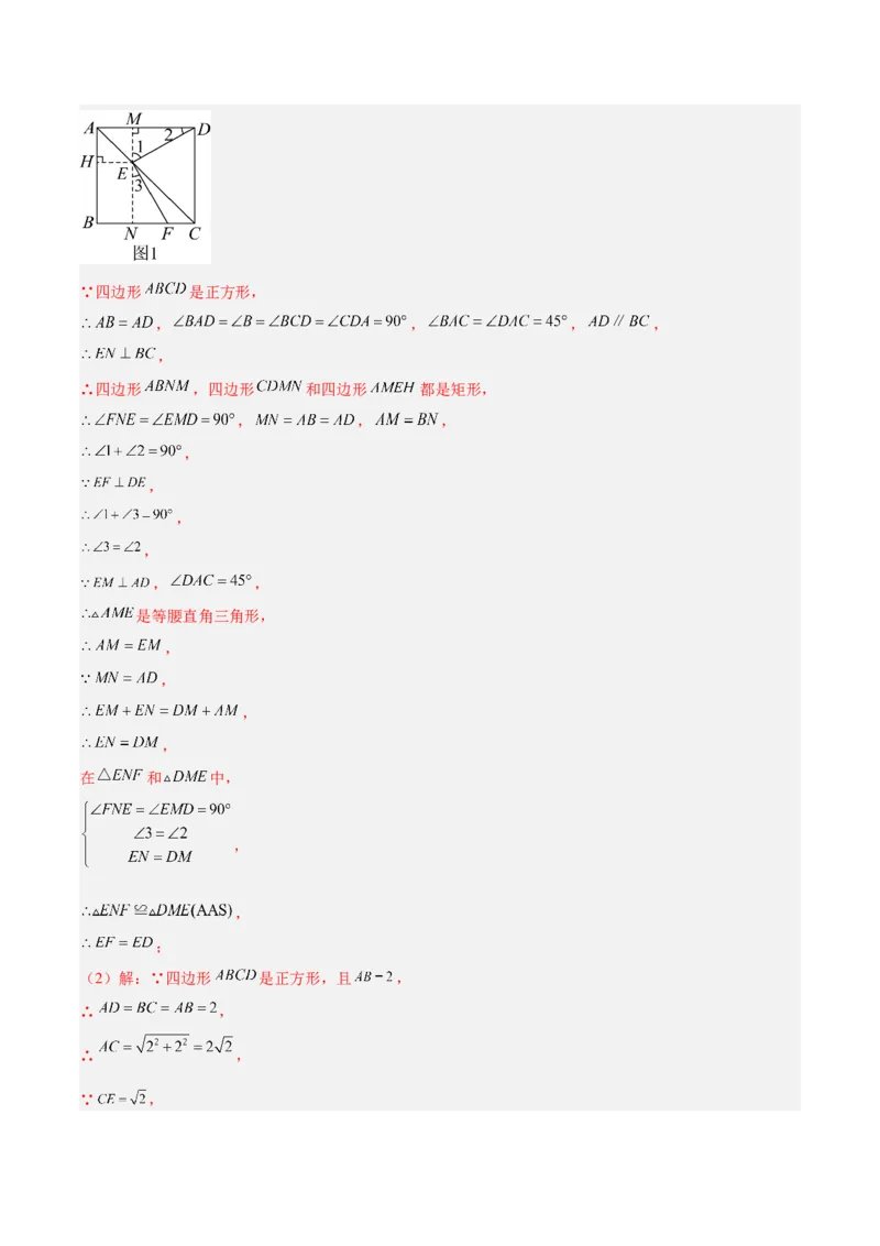 专题11正方形的性质与判定六类综合题型（压轴题专项训练）（解析版）_初中数学人教版_八年级数学下册_保存转存之后查看(1)_2026春季新版-持续更新中_第二套-知_08讲义练习