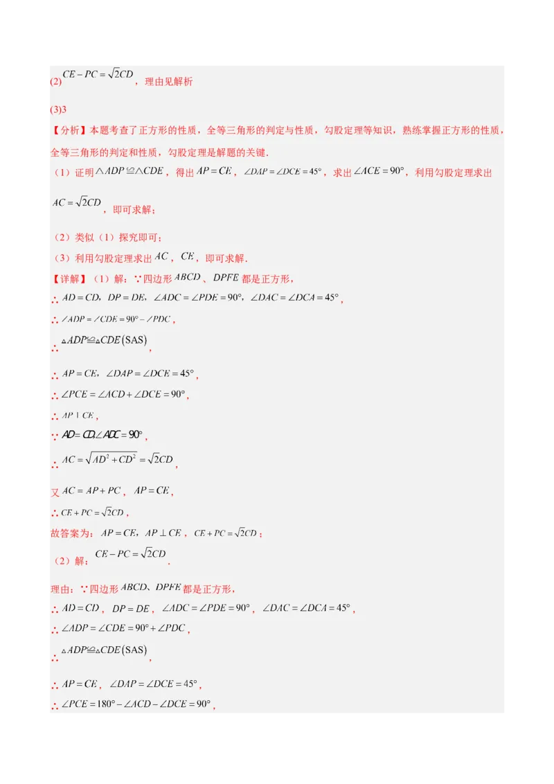 专题11正方形的性质与判定六类综合题型（压轴题专项训练）（解析版）_初中数学人教版_八年级数学下册_保存转存之后查看(1)_2026春季新版-持续更新中_第二套-知_08讲义练习
