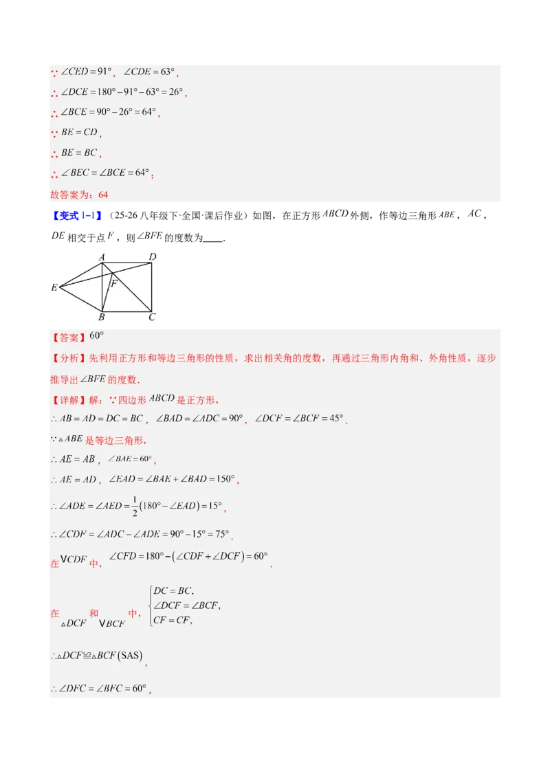 专题11正方形的性质与判定六类综合题型（压轴题专项训练）（解析版）_初中数学人教版_八年级数学下册_保存转存之后查看(1)_2026春季新版-持续更新中_第二套-知_08讲义练习