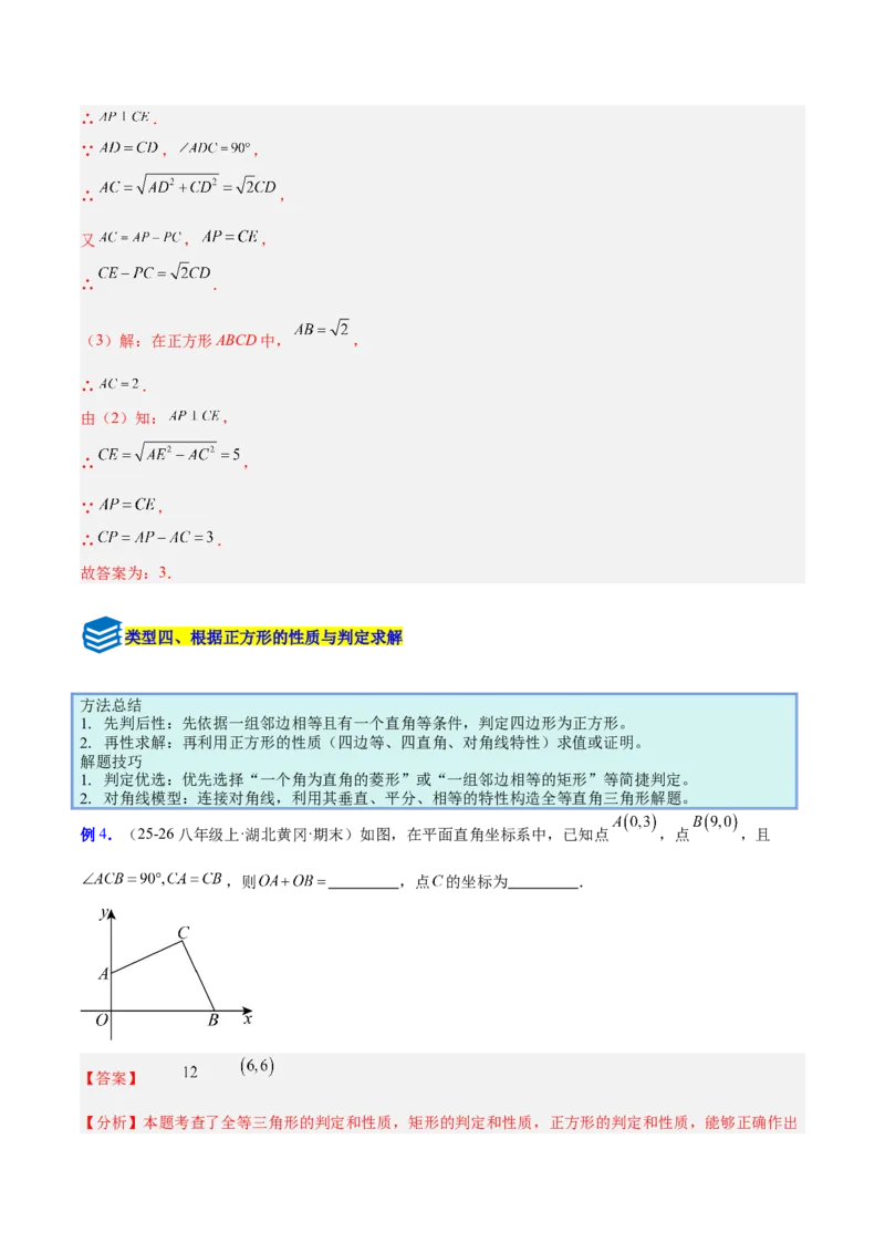 专题11正方形的性质与判定六类综合题型（压轴题专项训练）（解析版）_初中数学人教版_八年级数学下册_保存转存之后查看(1)_2026春季新版-持续更新中_第二套-知_08讲义练习
