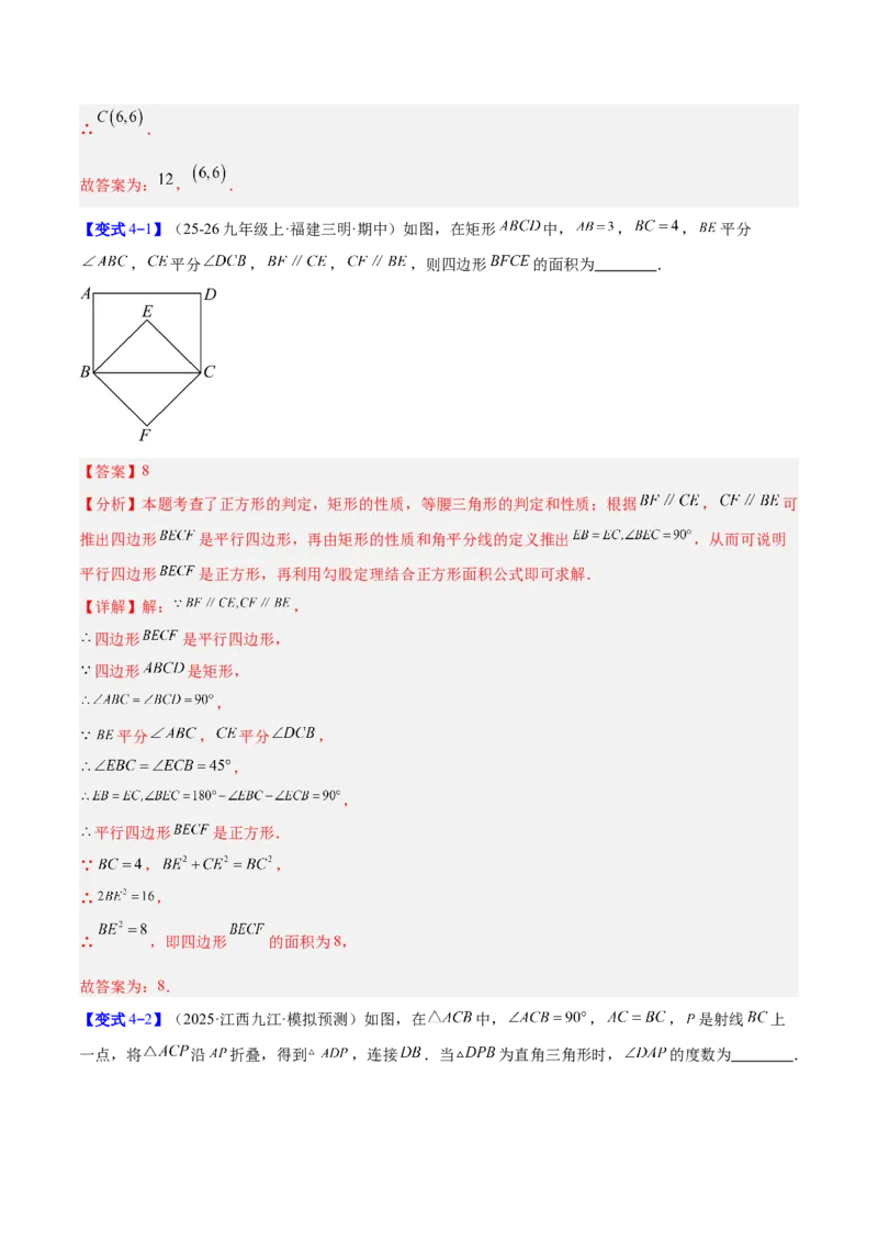 专题11正方形的性质与判定六类综合题型（压轴题专项训练）（解析版）_初中数学人教版_八年级数学下册_保存转存之后查看(1)_2026春季新版-持续更新中_第二套-知_08讲义练习