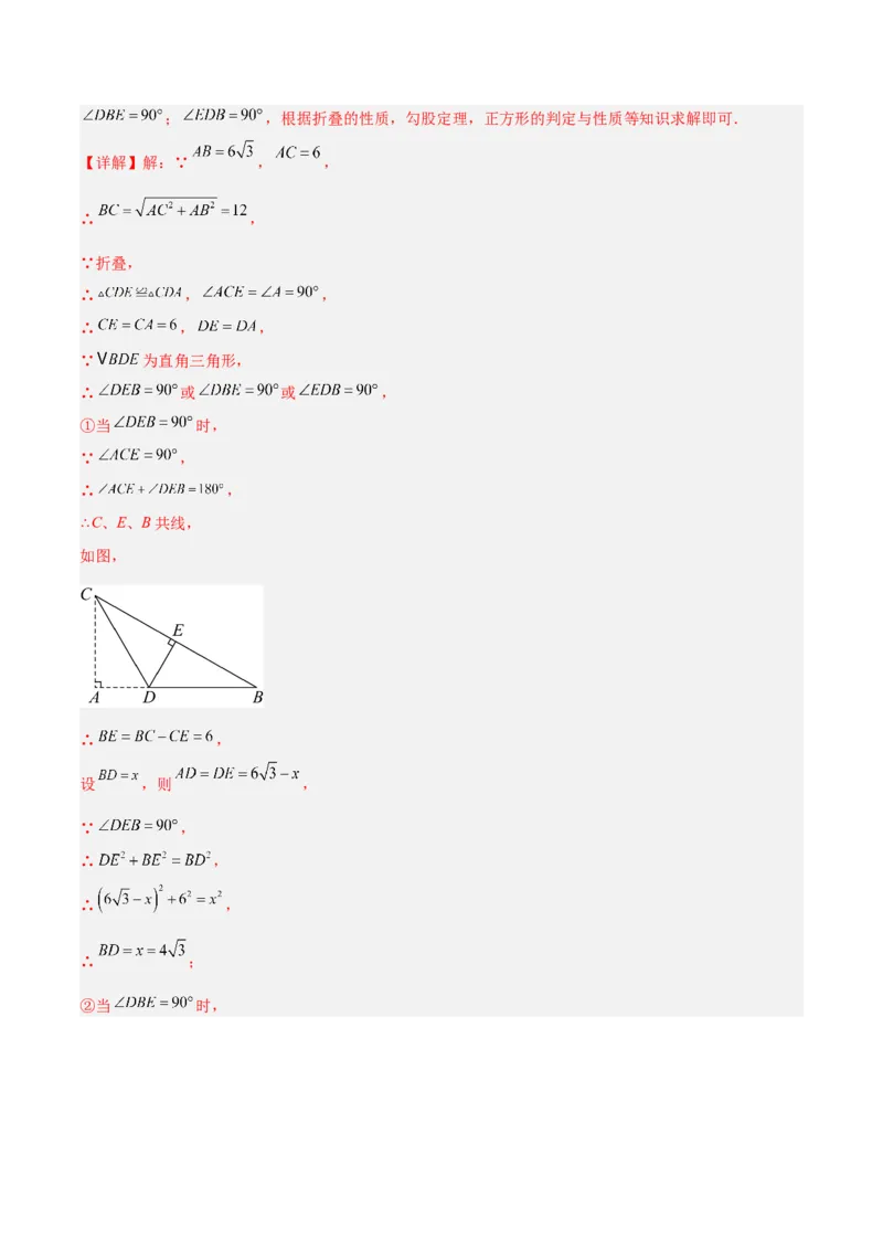 专题11正方形的性质与判定六类综合题型（压轴题专项训练）（解析版）_初中数学人教版_八年级数学下册_保存转存之后查看(1)_2026春季新版-持续更新中_第二套-知_08讲义练习