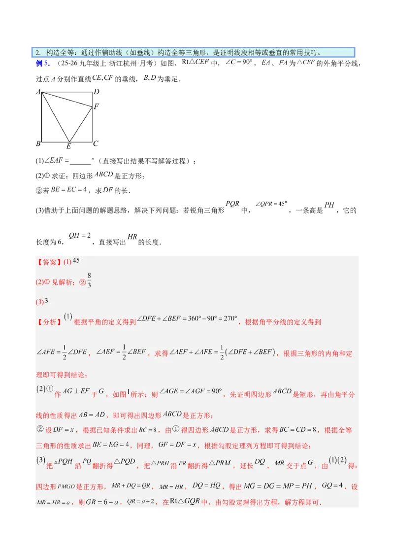 专题11正方形的性质与判定六类综合题型（压轴题专项训练）（解析版）_初中数学人教版_八年级数学下册_保存转存之后查看(1)_2026春季新版-持续更新中_第二套-知_08讲义练习