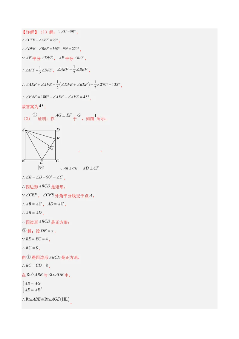 专题11正方形的性质与判定六类综合题型（压轴题专项训练）（解析版）_初中数学人教版_八年级数学下册_保存转存之后查看(1)_2026春季新版-持续更新中_第二套-知_08讲义练习