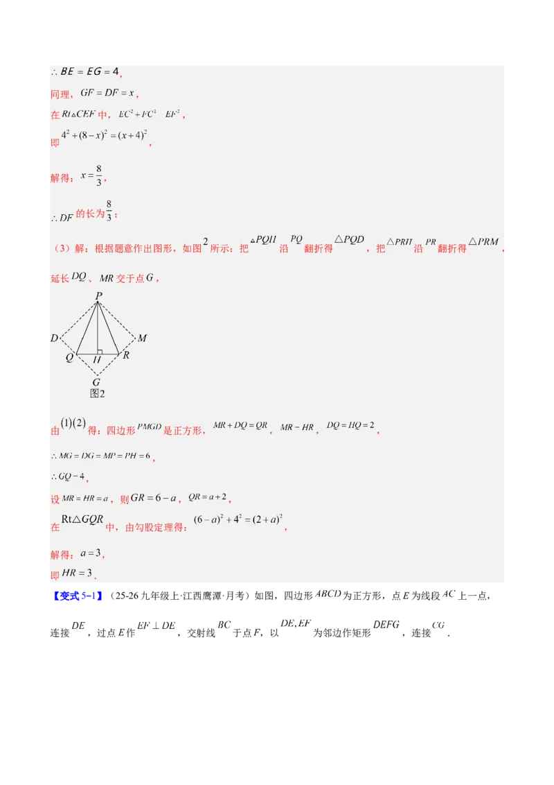 专题11正方形的性质与判定六类综合题型（压轴题专项训练）（解析版）_初中数学人教版_八年级数学下册_保存转存之后查看(1)_2026春季新版-持续更新中_第二套-知_08讲义练习