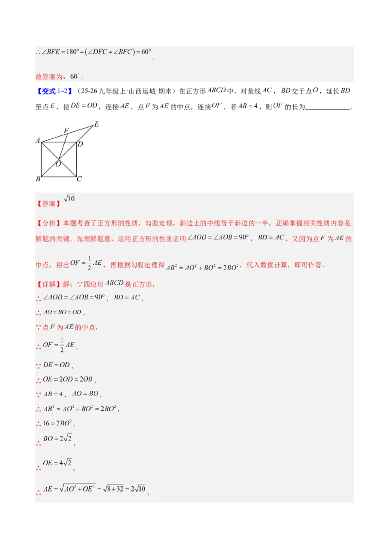 专题11正方形的性质与判定六类综合题型（压轴题专项训练）（解析版）_初中数学人教版_八年级数学下册_保存转存之后查看(1)_2026春季新版-持续更新中_第二套-知_08讲义练习