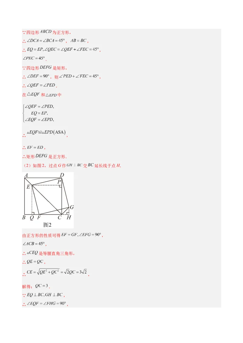 专题11正方形的性质与判定六类综合题型（压轴题专项训练）（解析版）_初中数学人教版_八年级数学下册_保存转存之后查看(1)_2026春季新版-持续更新中_第二套-知_08讲义练习