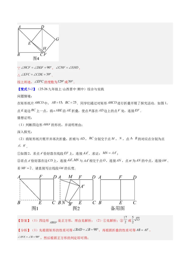 专题11正方形的性质与判定六类综合题型（压轴题专项训练）（解析版）_初中数学人教版_八年级数学下册_保存转存之后查看(1)_2026春季新版-持续更新中_第二套-知_08讲义练习