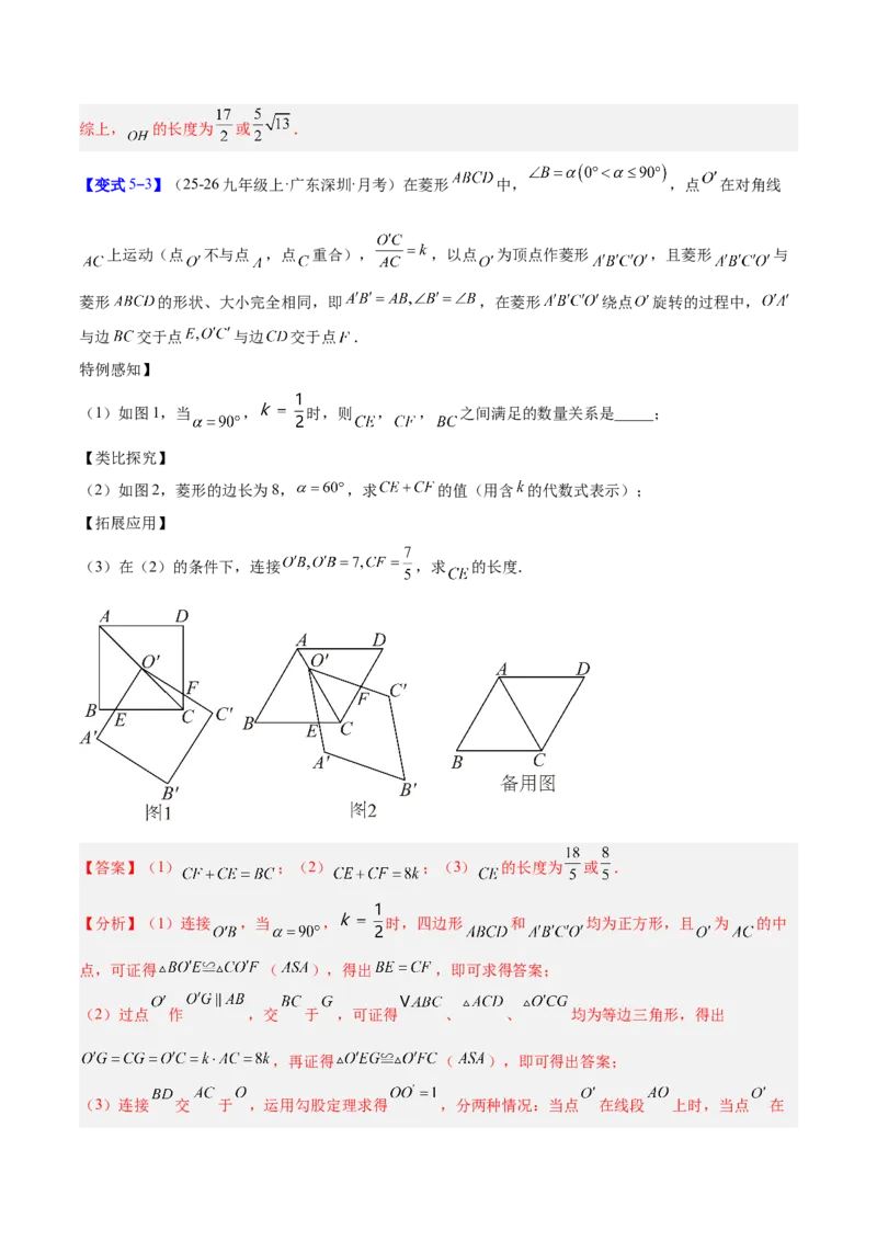 专题11正方形的性质与判定六类综合题型（压轴题专项训练）（解析版）_初中数学人教版_八年级数学下册_保存转存之后查看(1)_2026春季新版-持续更新中_第二套-知_08讲义练习