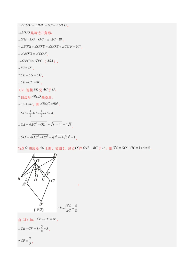 专题11正方形的性质与判定六类综合题型（压轴题专项训练）（解析版）_初中数学人教版_八年级数学下册_保存转存之后查看(1)_2026春季新版-持续更新中_第二套-知_08讲义练习