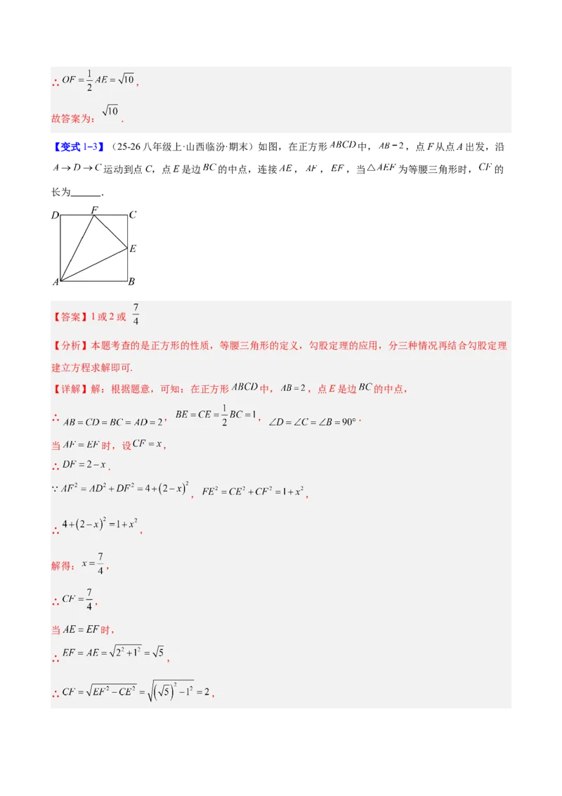 专题11正方形的性质与判定六类综合题型（压轴题专项训练）（解析版）_初中数学人教版_八年级数学下册_保存转存之后查看(1)_2026春季新版-持续更新中_第二套-知_08讲义练习