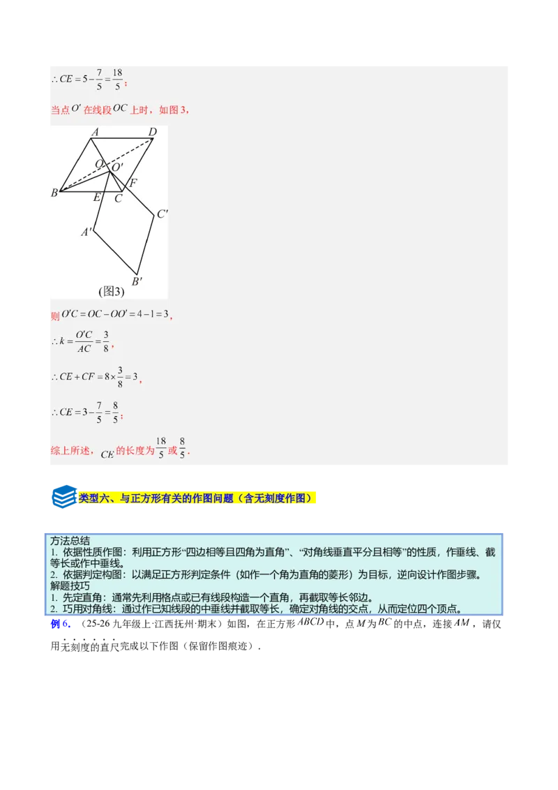 专题11正方形的性质与判定六类综合题型（压轴题专项训练）（解析版）_初中数学人教版_八年级数学下册_保存转存之后查看(1)_2026春季新版-持续更新中_第二套-知_08讲义练习