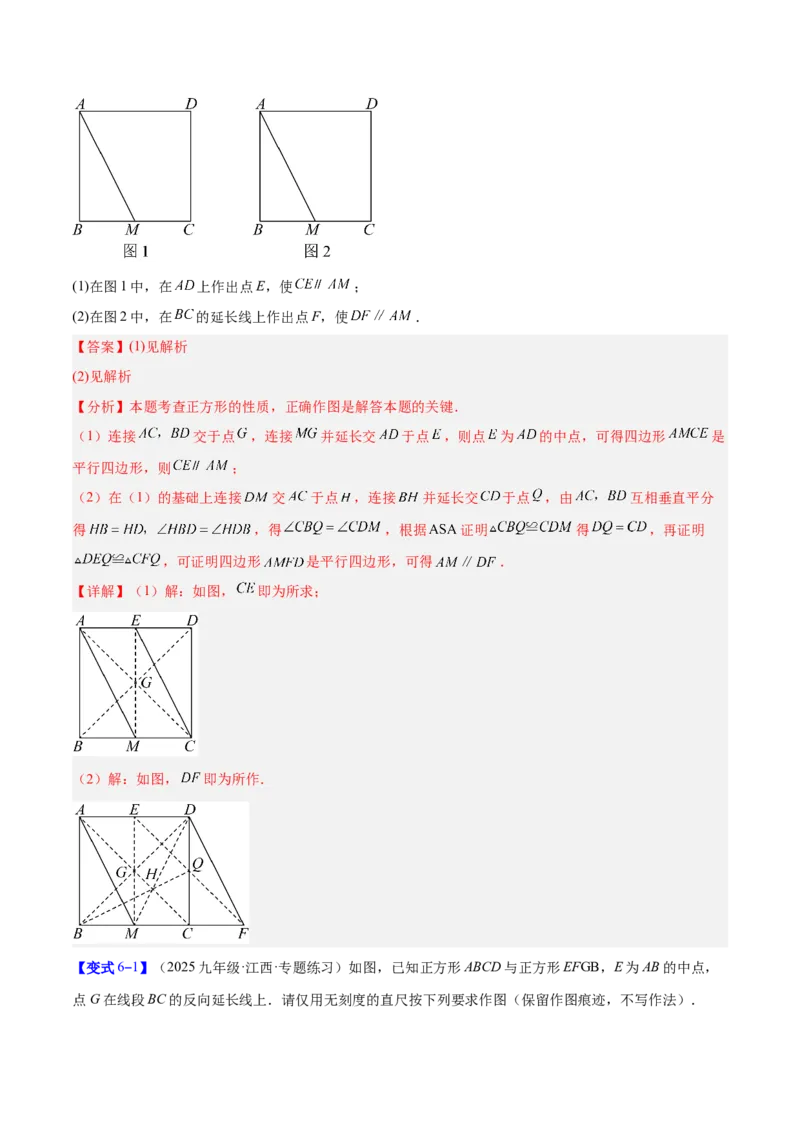 专题11正方形的性质与判定六类综合题型（压轴题专项训练）（解析版）_初中数学人教版_八年级数学下册_保存转存之后查看(1)_2026春季新版-持续更新中_第二套-知_08讲义练习
