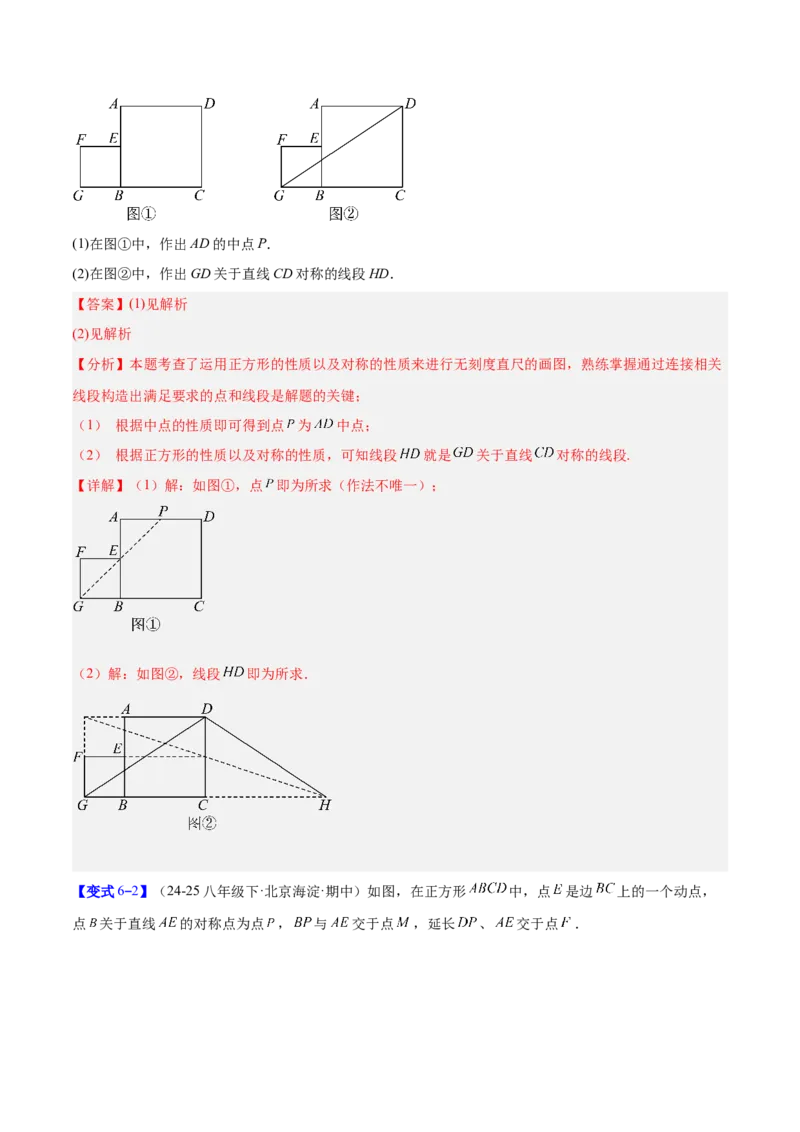 专题11正方形的性质与判定六类综合题型（压轴题专项训练）（解析版）_初中数学人教版_八年级数学下册_保存转存之后查看(1)_2026春季新版-持续更新中_第二套-知_08讲义练习