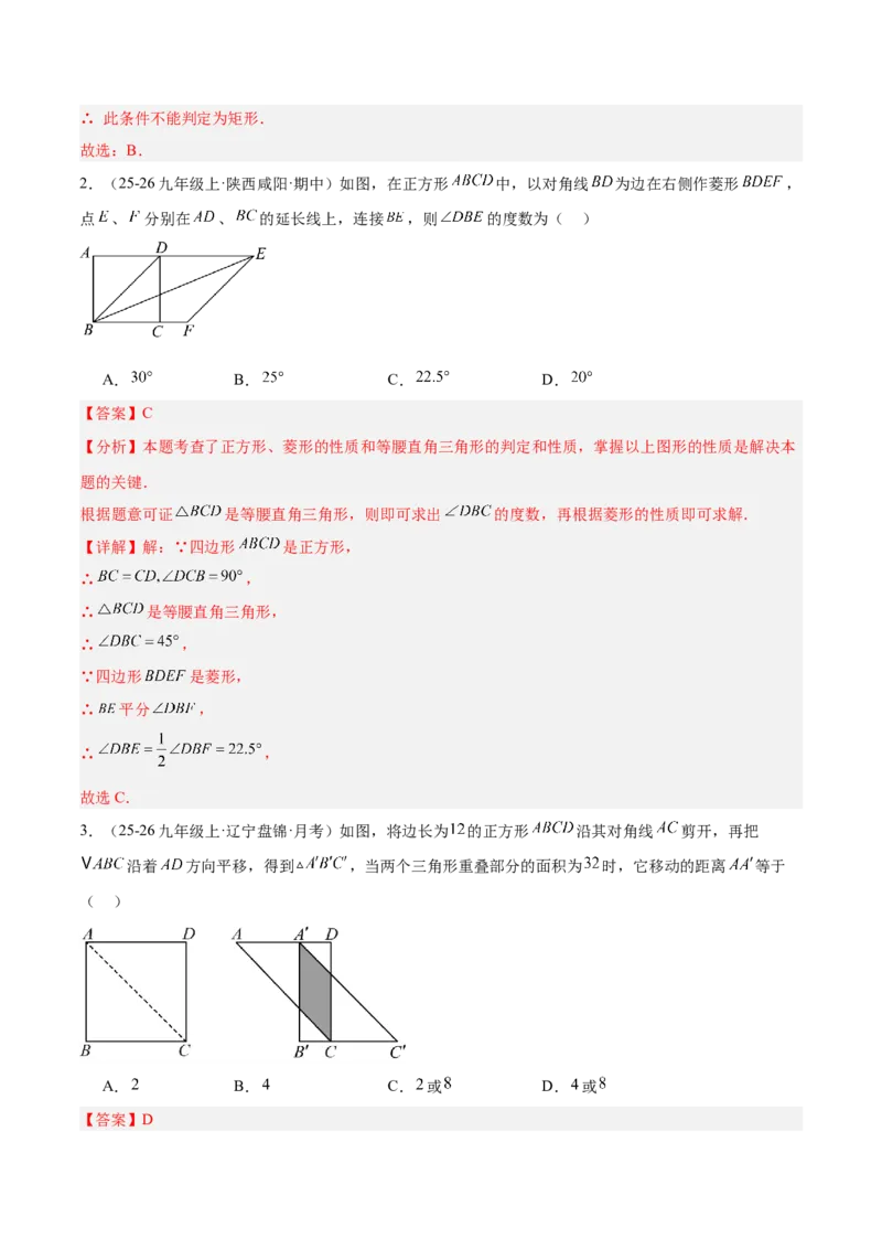 专题11正方形的性质与判定六类综合题型（压轴题专项训练）（解析版）_初中数学人教版_八年级数学下册_保存转存之后查看(1)_2026春季新版-持续更新中_第二套-知_08讲义练习