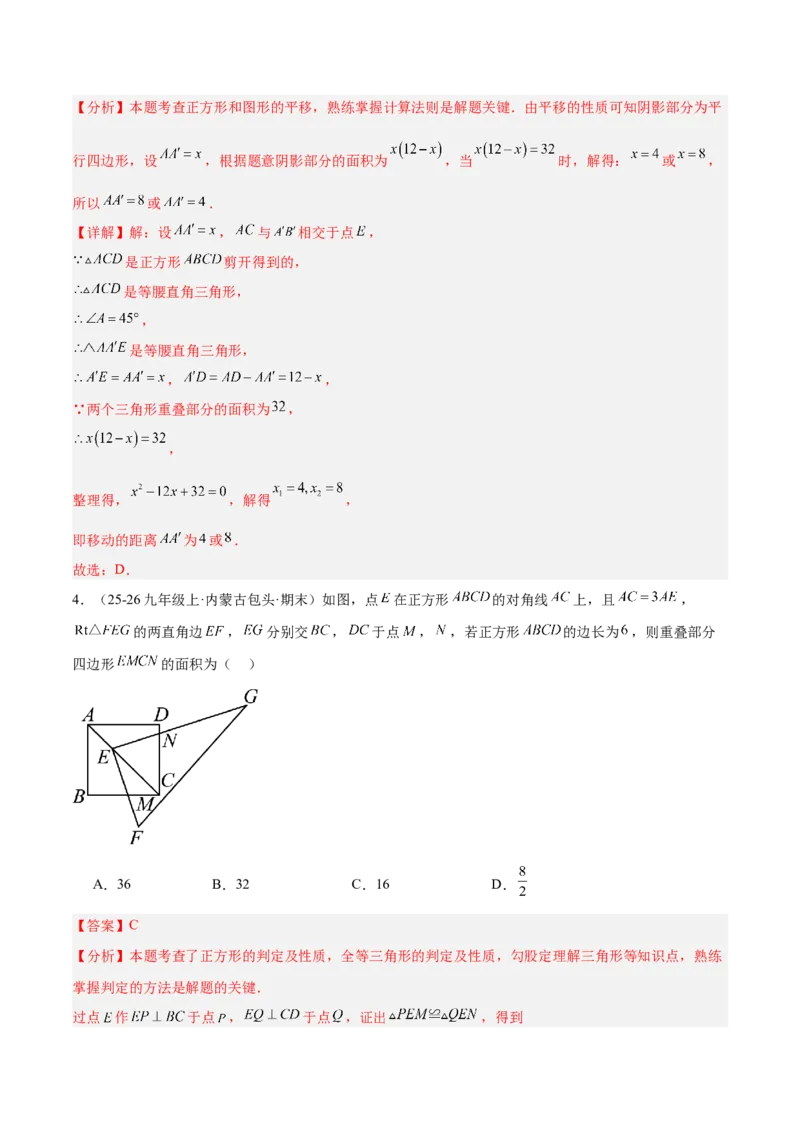专题11正方形的性质与判定六类综合题型（压轴题专项训练）（解析版）_初中数学人教版_八年级数学下册_保存转存之后查看(1)_2026春季新版-持续更新中_第二套-知_08讲义练习