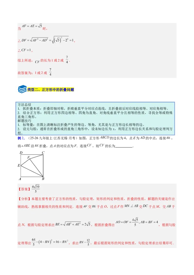 专题11正方形的性质与判定六类综合题型（压轴题专项训练）（解析版）_初中数学人教版_八年级数学下册_保存转存之后查看(1)_2026春季新版-持续更新中_第二套-知_08讲义练习