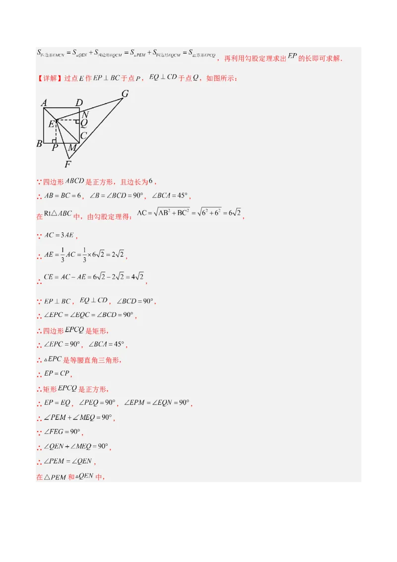 专题11正方形的性质与判定六类综合题型（压轴题专项训练）（解析版）_初中数学人教版_八年级数学下册_保存转存之后查看(1)_2026春季新版-持续更新中_第二套-知_08讲义练习