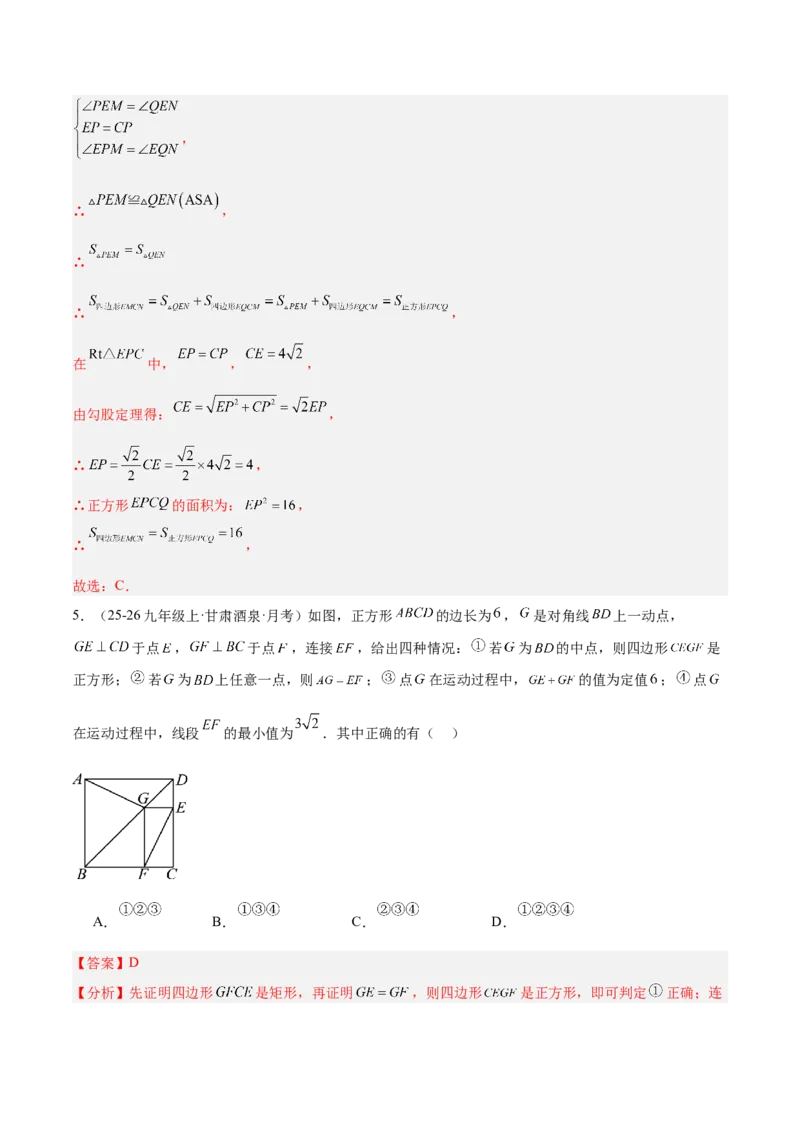 专题11正方形的性质与判定六类综合题型（压轴题专项训练）（解析版）_初中数学人教版_八年级数学下册_保存转存之后查看(1)_2026春季新版-持续更新中_第二套-知_08讲义练习