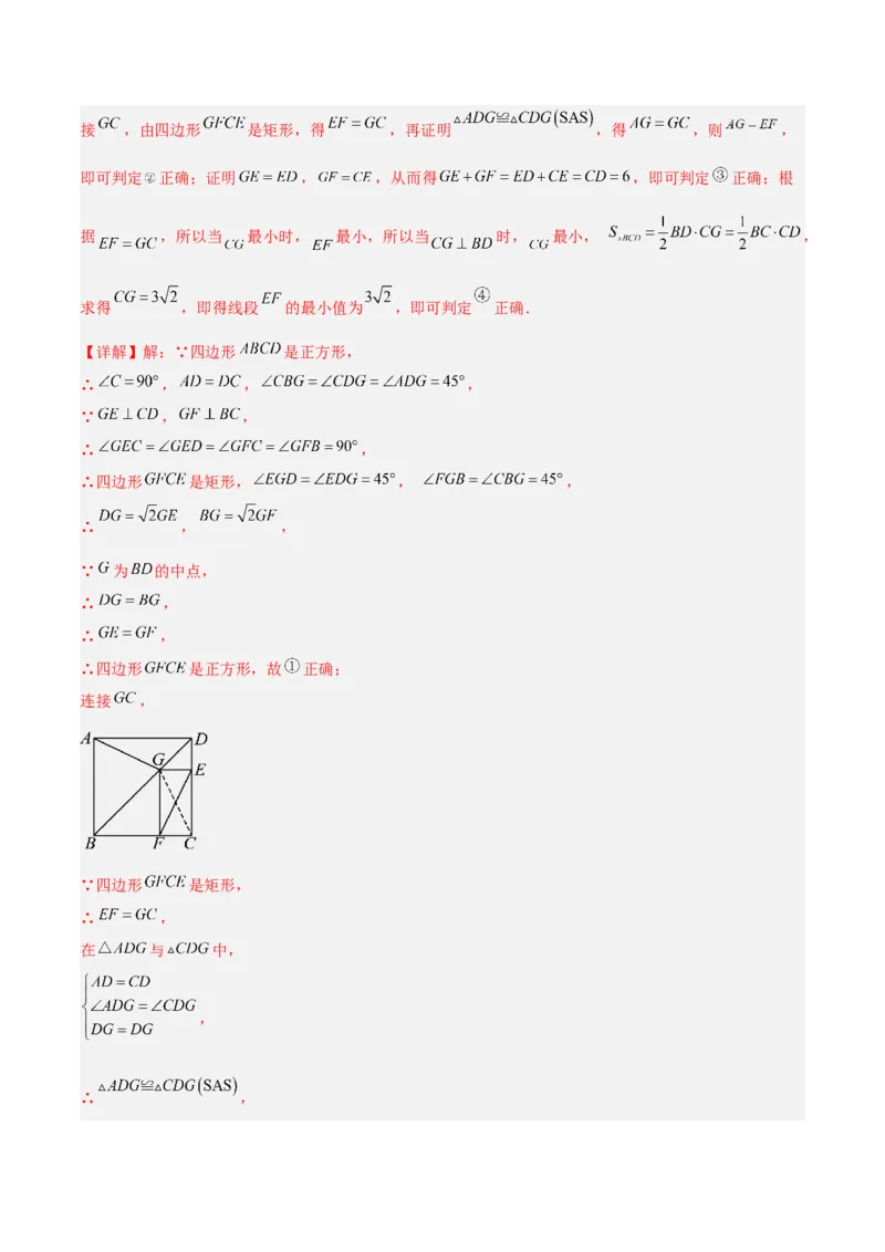 专题11正方形的性质与判定六类综合题型（压轴题专项训练）（解析版）_初中数学人教版_八年级数学下册_保存转存之后查看(1)_2026春季新版-持续更新中_第二套-知_08讲义练习
